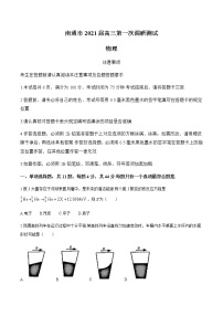 2021南通、徐州、宿迁、淮安、泰州、镇江六联考高三下学期第一次调研考试物理试题含答案