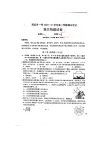 2021商丘一中高三第一学期期末考试物理试题扫描版含答案