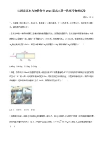 2021江西省五市九校高三上学期第一次联考物理试题含答案