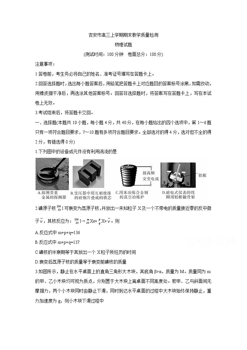 2021吉安高三上学期期末物理含答案 试卷01