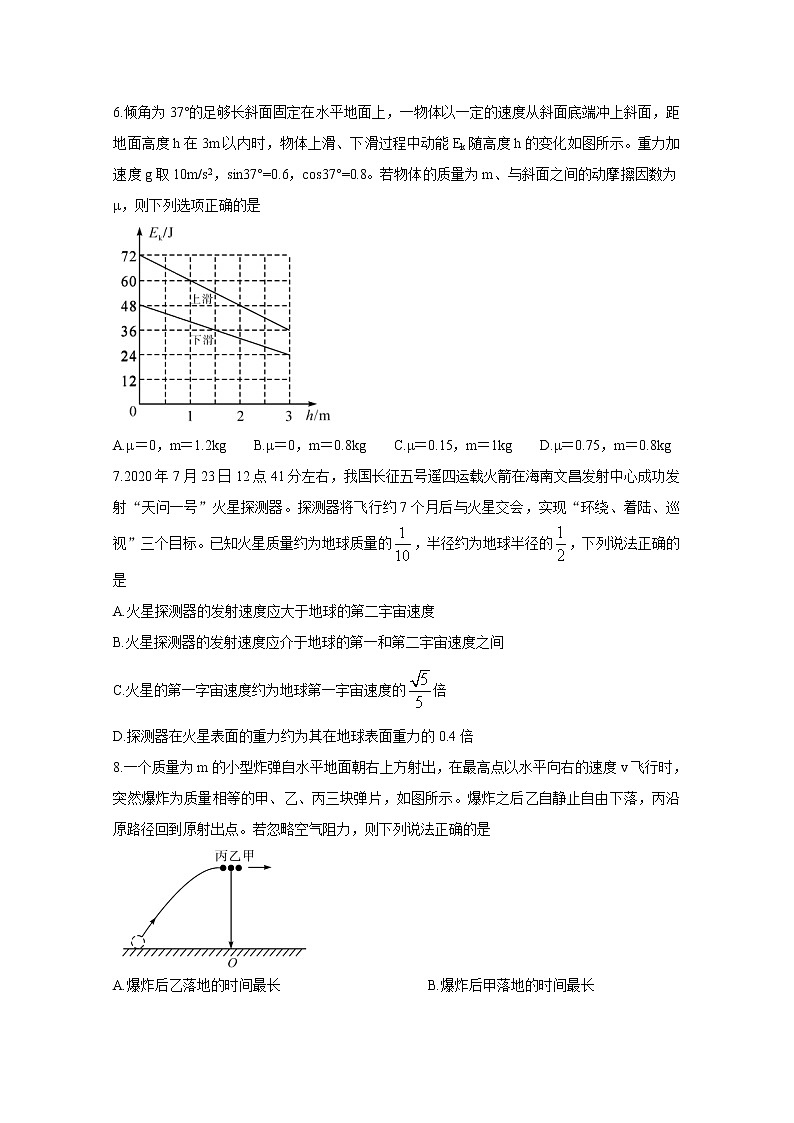 2021吉安高三上学期期末物理含答案 试卷03