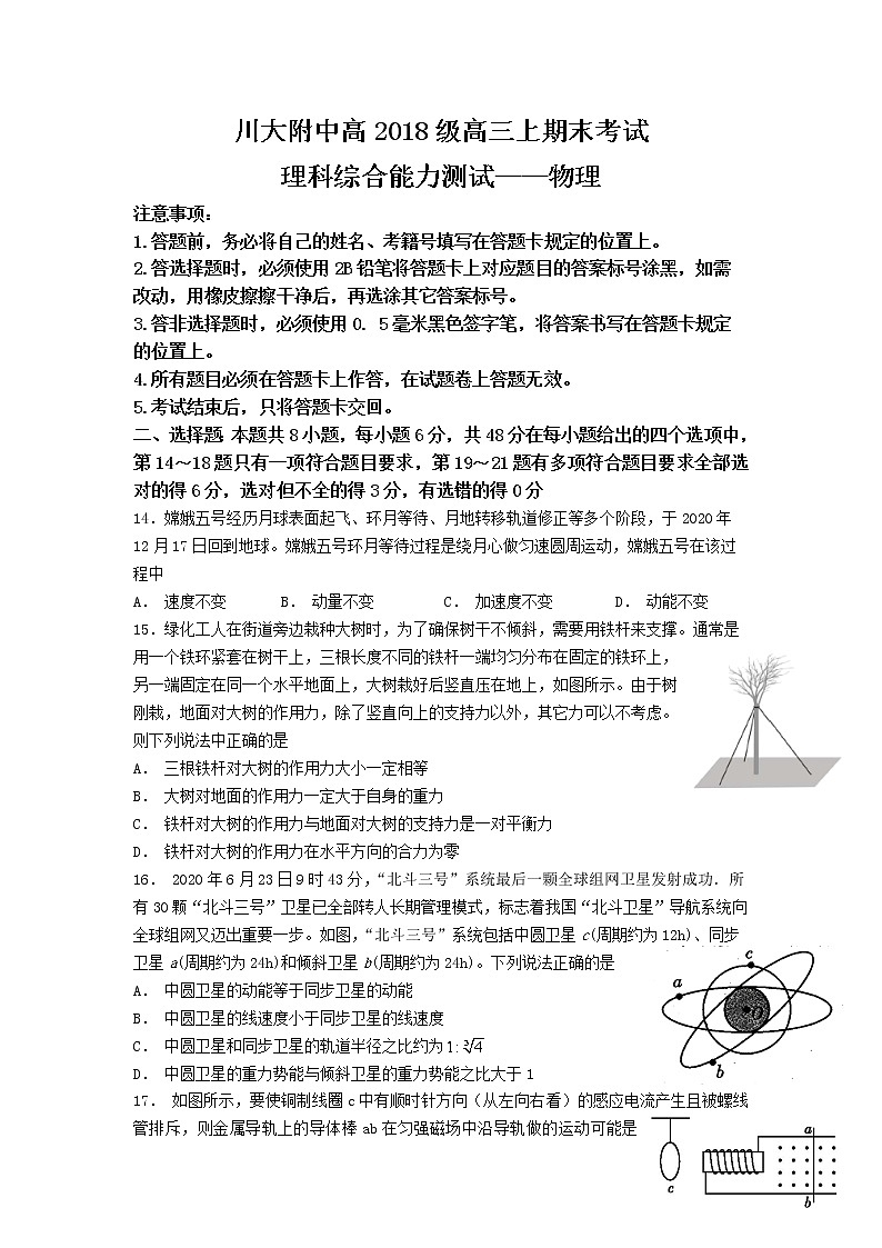 2021四川省川大附中高三上学期期末考试理科综合物理试题含答案第1页