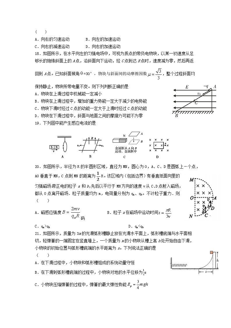 2021四川省川大附中高三上学期期末考试理科综合物理试题含答案第2页