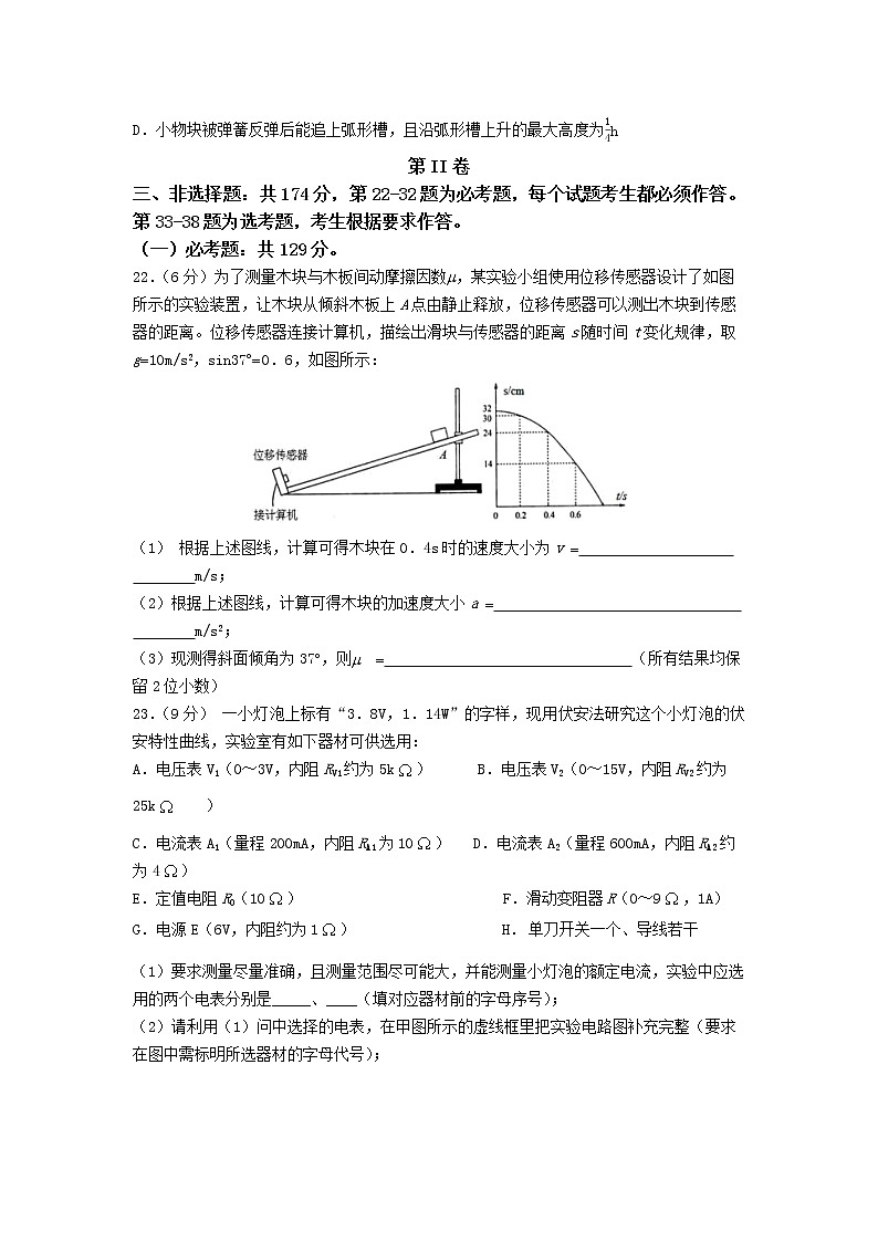 2021四川省川大附中高三上学期期末考试理科综合物理试题含答案第3页