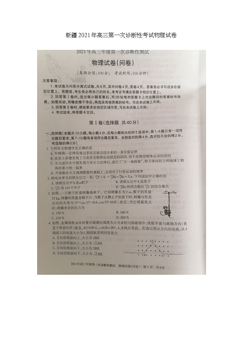 2021新疆高三上学期第一次诊断性考试物理试题扫描版含答案01