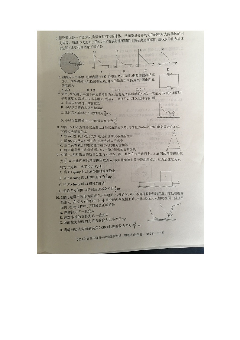 2021新疆高三上学期第一次诊断性考试物理试题扫描版含答案02