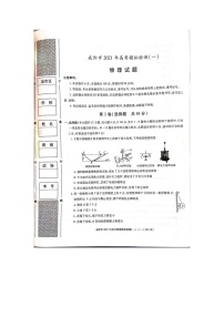 2021咸阳高三上学期高考模拟检测（一）物理试题图片版含答案