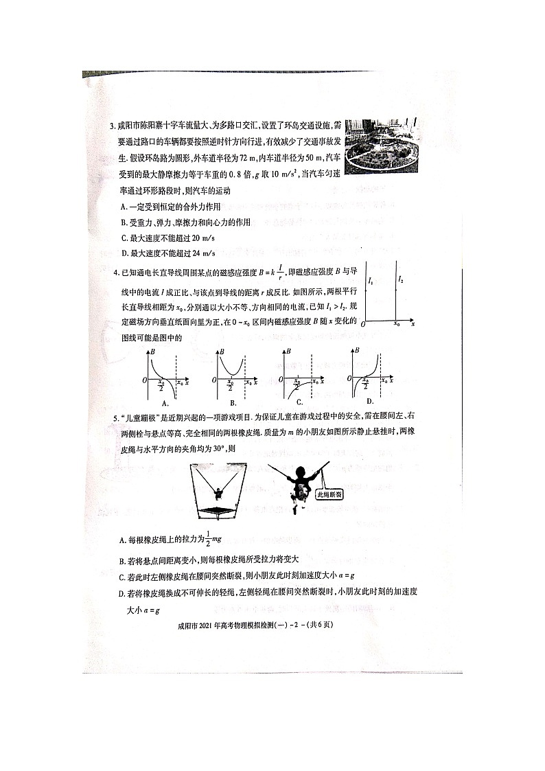 陕西省咸阳市2021年高考物理模拟检测（一）试题第2页