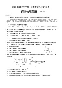 2021青岛黄岛区高三上学期期末考试物理试题含答案