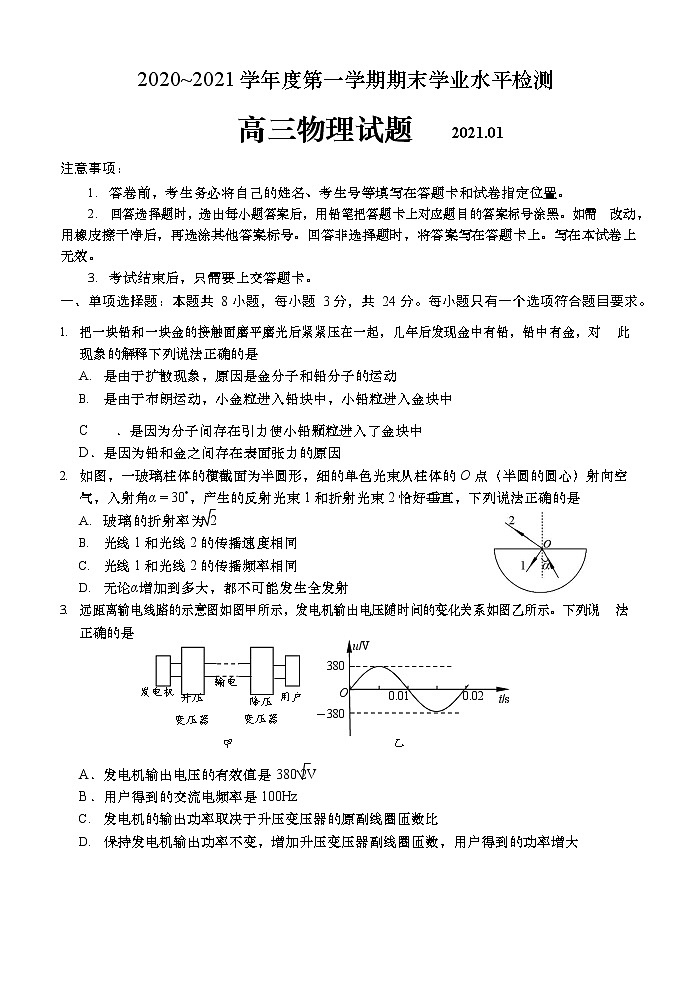 2021青岛黄岛区高三上学期期末考试物理试题含答案第1页