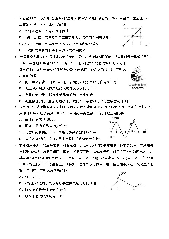 2021青岛黄岛区高三上学期期末考试物理试题含答案第2页