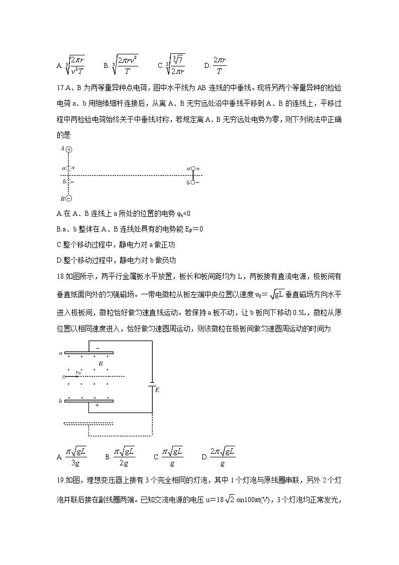 2021安徽省名校联盟高三上学期模拟调研卷（五）物理含答案第2页