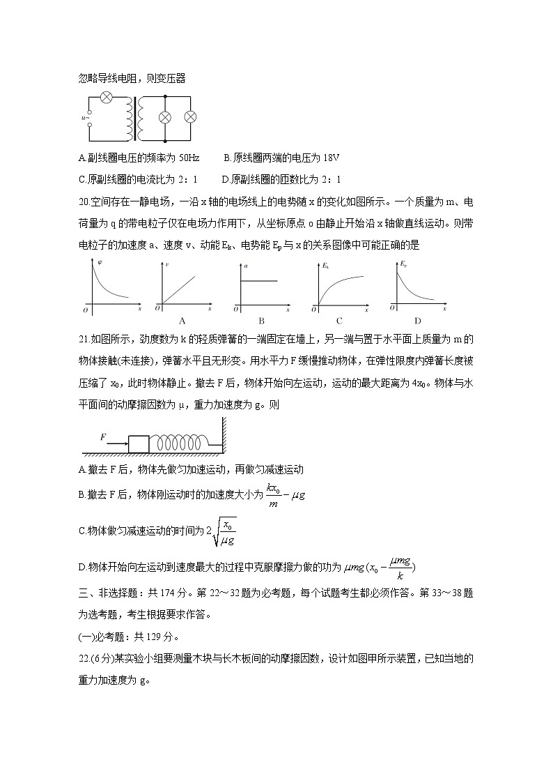 2021安徽省名校联盟高三上学期模拟调研卷（五）物理含答案第3页