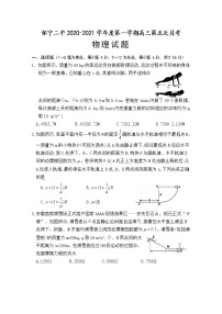 2021安庆怀宁县二中高三上学期第五次月考物理试题含答案