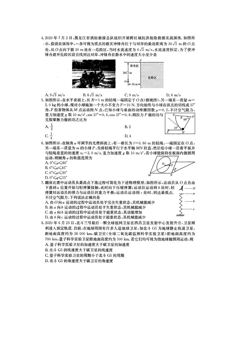 2021河南五县市部分学校高三上学期第二次联考物理试题图片版含答案第2页