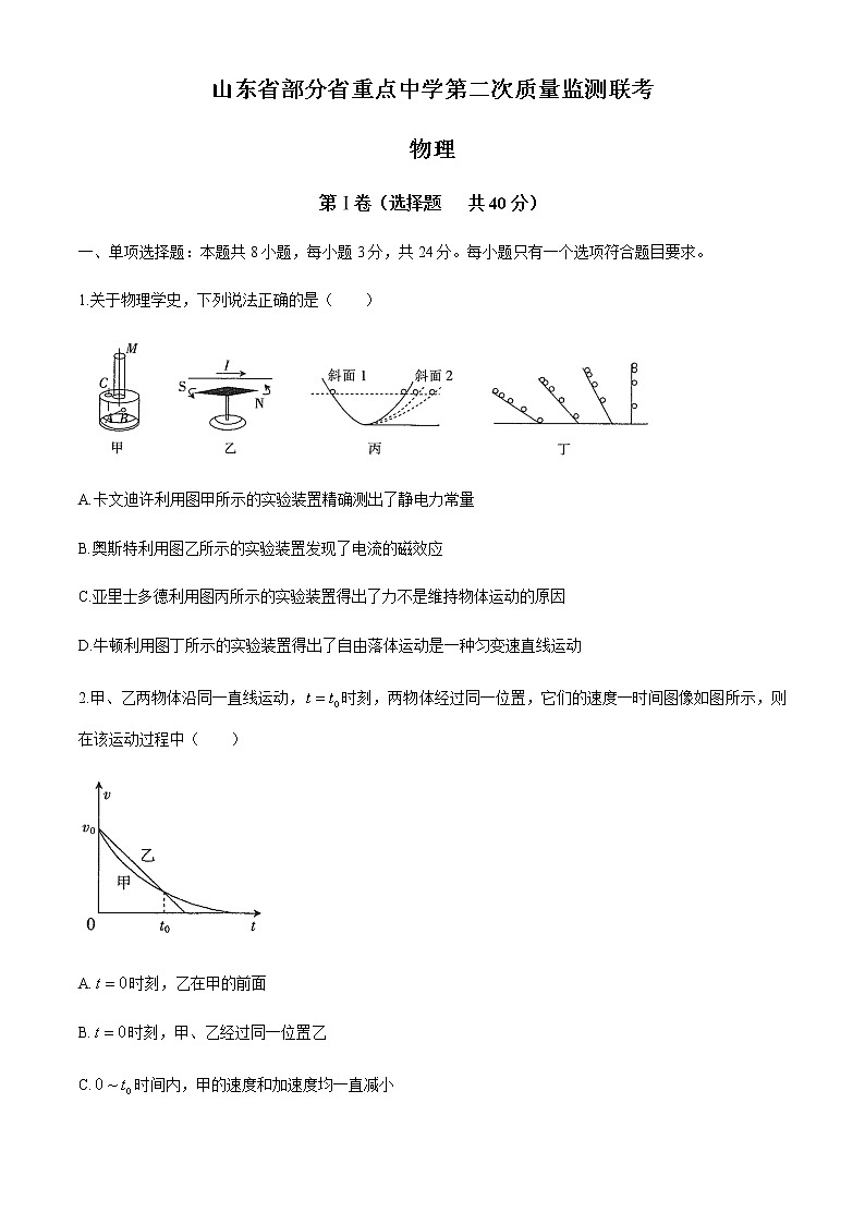 2021山东省部分省重点中学高三第二次质量监测联考物理试题含答案第1页