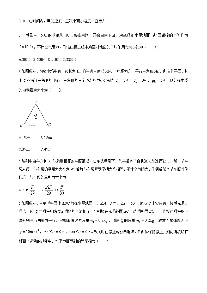 2021山东省部分省重点中学高三第二次质量监测联考物理试题含答案第2页