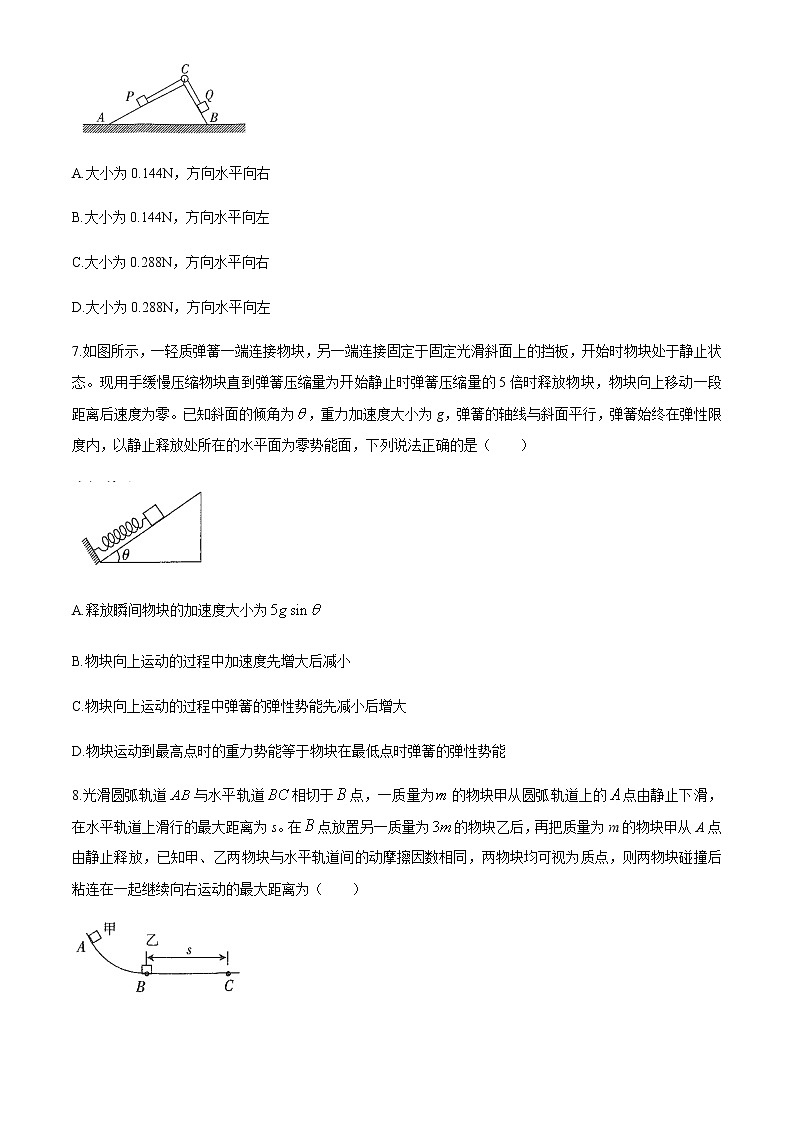 2021山东省部分省重点中学高三第二次质量监测联考物理试题含答案第3页