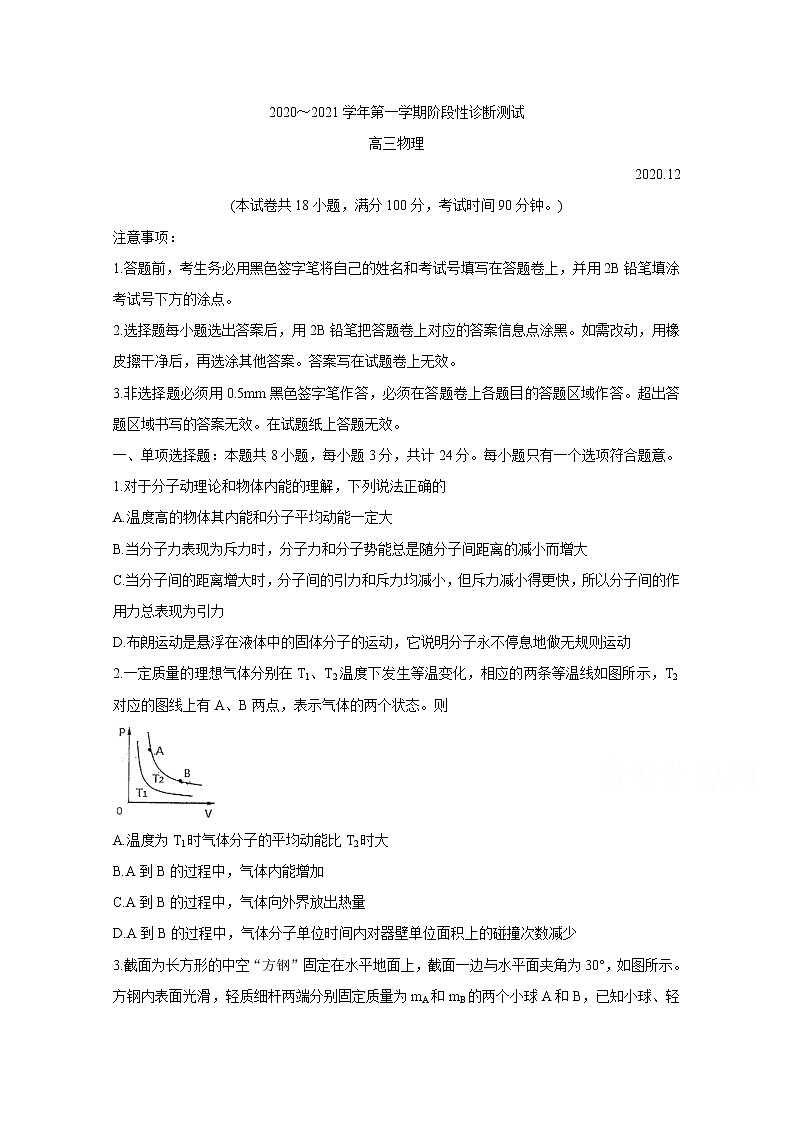 2021苏州相城区高三上学期阶段性诊断测试试题（12月）物理含答案第1页