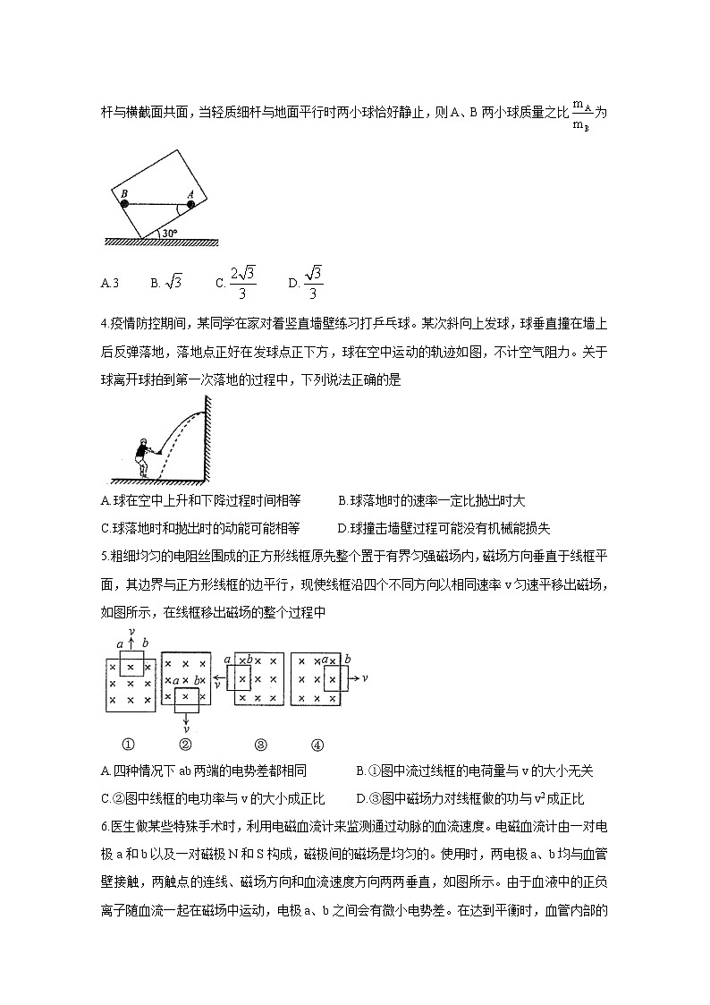 2021苏州相城区高三上学期阶段性诊断测试试题（12月）物理含答案第2页
