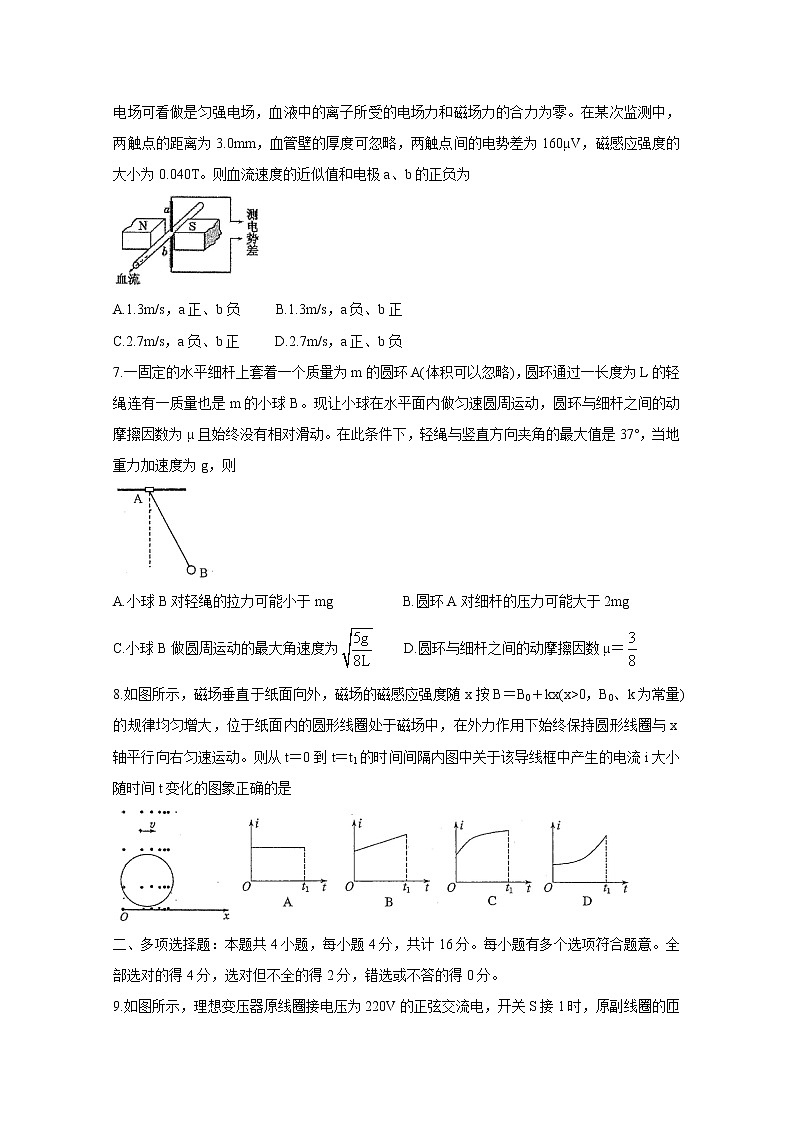 2021苏州相城区高三上学期阶段性诊断测试试题（12月）物理含答案第3页