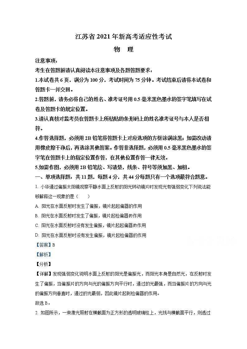 20211月江苏省新高考适应性考试物理含解斩第1页