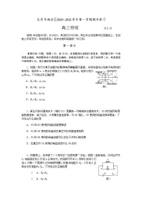 2021北京海淀区高三上学期期末练习物理试题含答案