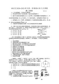 2021北京海淀区高三上学期期末练习物理反馈试题含答案