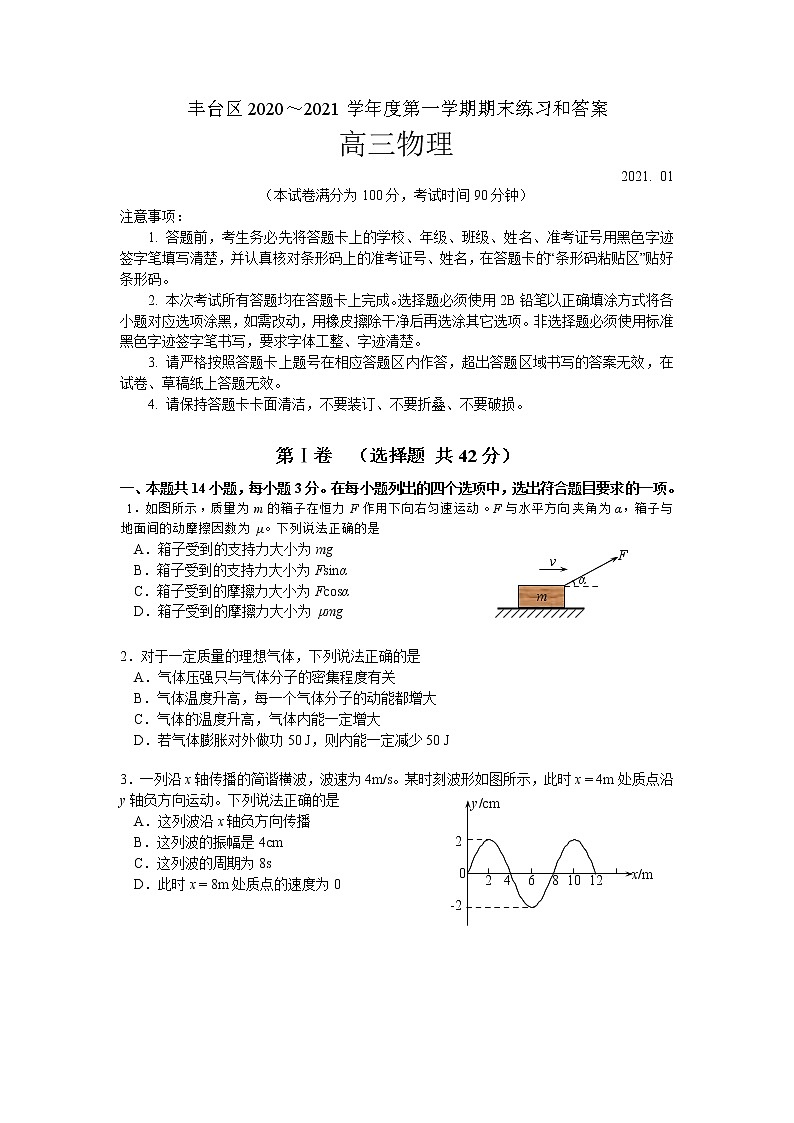 2021北京丰台区高三上学期期末练习物理试题含答案01