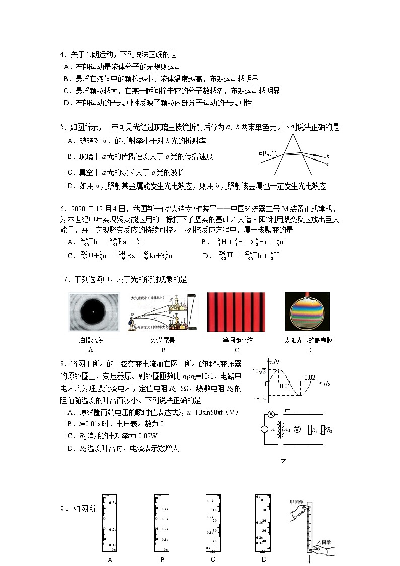 2021北京丰台区高三上学期期末练习物理试题含答案02
