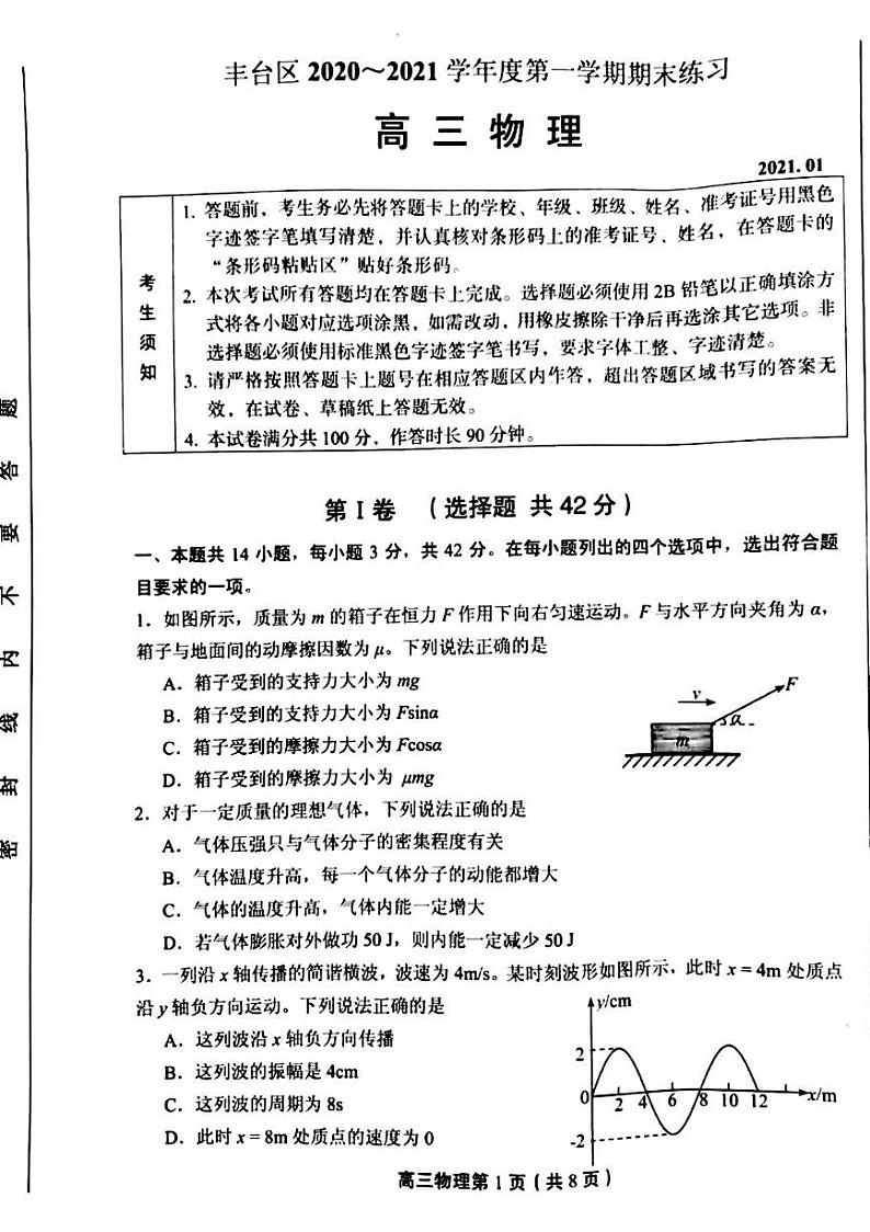 2021北京丰台区高三上学期期末练习物理试题图片版含答案01