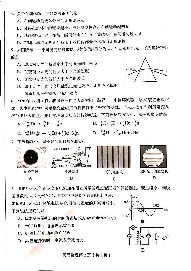 2021北京丰台区高三上学期期末练习物理试题图片版含答案02