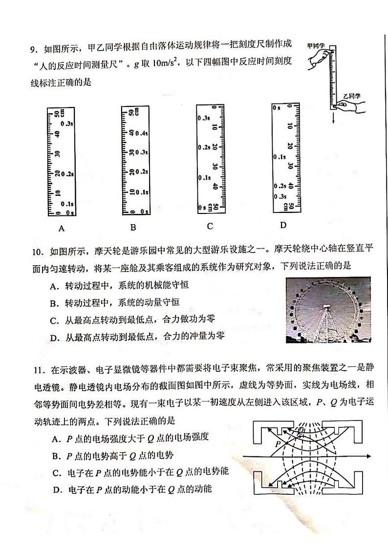 2021北京丰台区高三上学期期末练习物理试题图片版含答案03