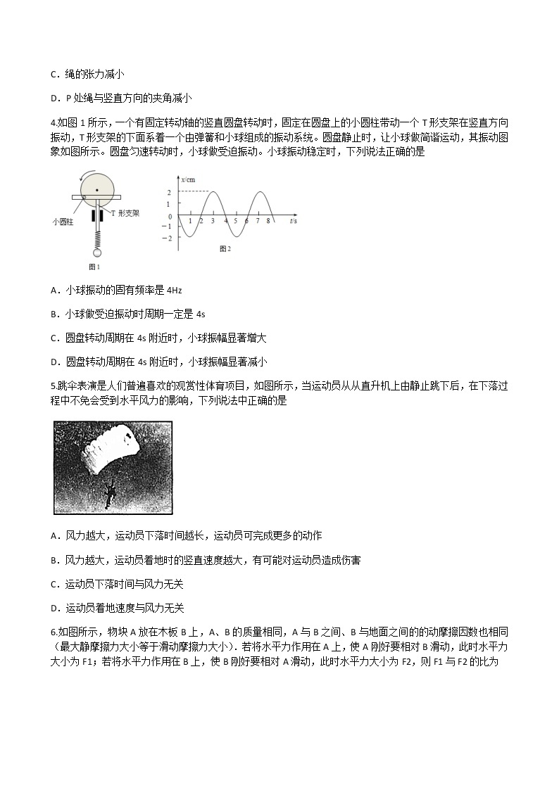 2021天津河西区高三上学期期末质量调查物理试卷扫描版含答案02