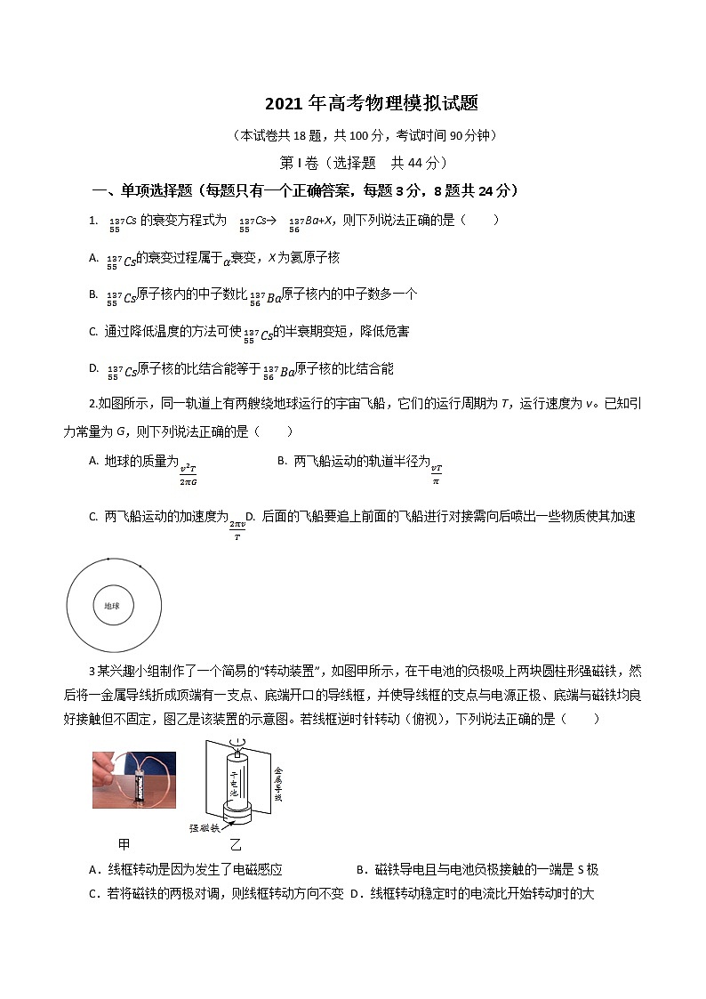 2021济南外国语学校高三上学期1月阶段性检测（期末模拟）物理试题含答案第1页