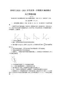 2021泰州高三上学期期末物理含答案