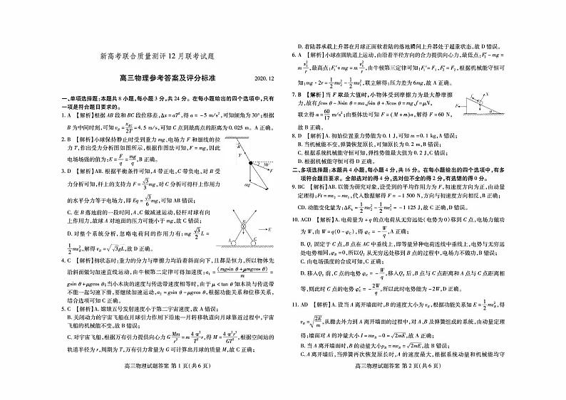 2021新高考五省百校联盟高三上学期12月份联考物理试卷PDF版含答案01