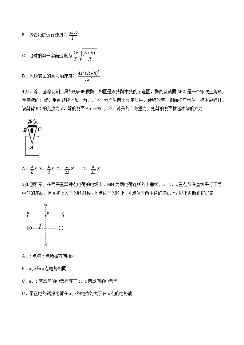 天津市南开区2021届高三第一学期期末考试物理试卷第2页