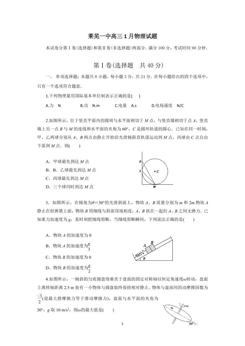 2021济南莱芜一中高三1月份月考物理试题PDF版含答案01