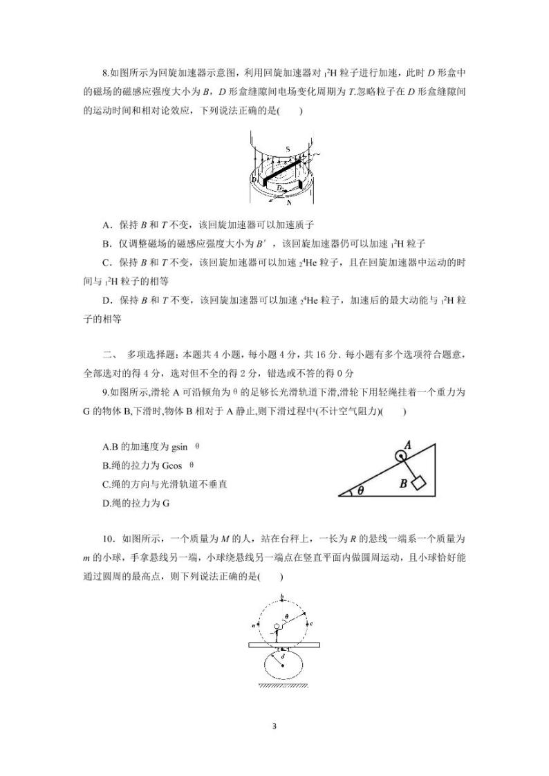 2021济南莱芜一中高三1月份月考物理试题PDF版含答案03