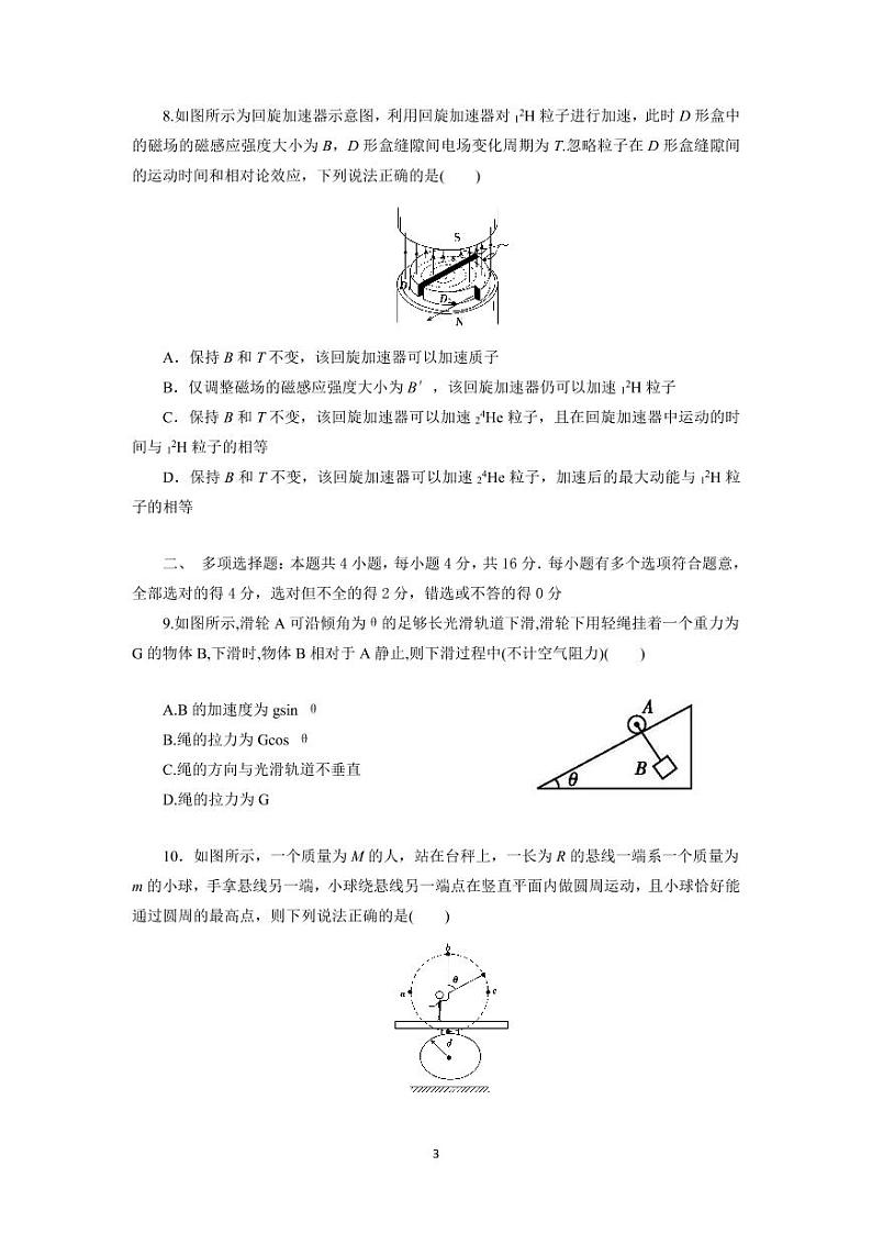 莱芜一中高三1月物理试题第3页