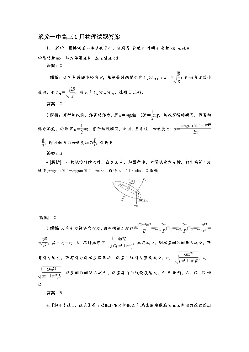 2021济南莱芜一中高三1月份月考物理试题PDF版含答案01