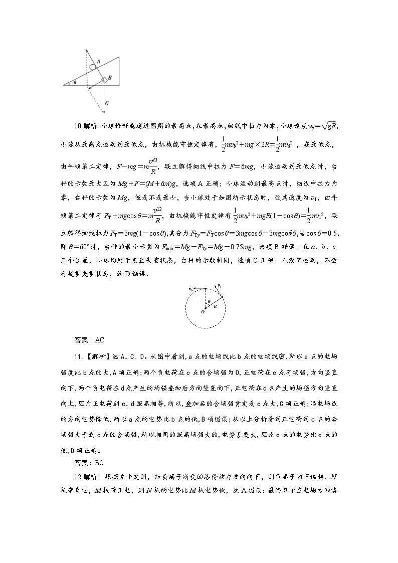 莱芜一中高三1月物理试题答案第3页