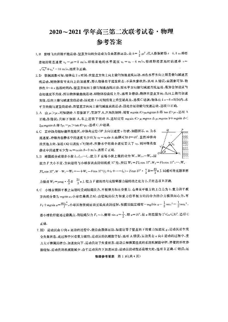 2021滁州定远县高三上学期第二次联考物理试题扫描版含答案01