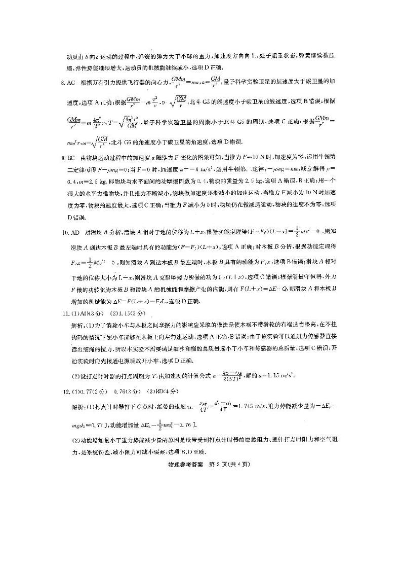 2021滁州定远县高三上学期第二次联考物理试题扫描版含答案02