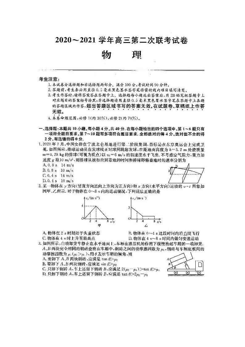 2021滁州定远县高三上学期第二次联考物理试题扫描版含答案01
