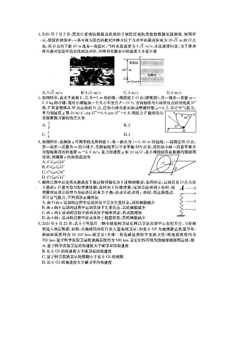 2021滁州定远县高三上学期第二次联考物理试题扫描版含答案02