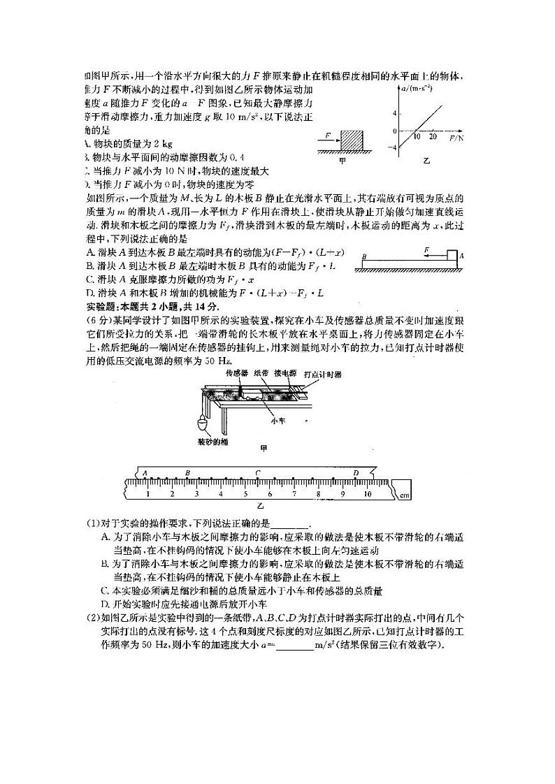 2021滁州定远县高三上学期第二次联考物理试题扫描版含答案03