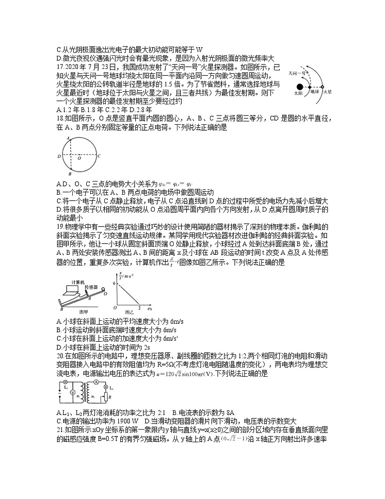 2021华大新高考联盟高三1月份教学质量测评理科综合物理试题含答案第2页