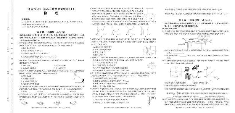 2021渭南高三上学期教学质量检测（Ⅰ）（一模）物理试题PDF版含答案01
